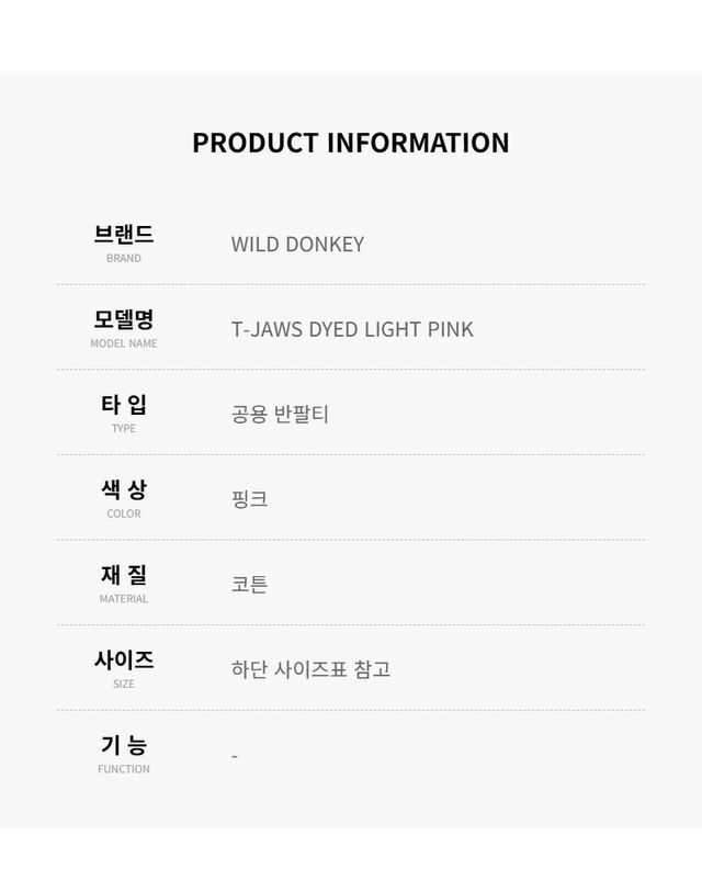 와일드 동키 [명품] 와일드동키 다이브 라이트 핑크 반팔티 144729918 착용컷