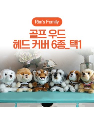 코비스 골프 클럽커버 패션 강아지 헤드 우드커버 6종