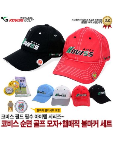 코비스 골프 필드용품 골프모자 볼마커 세트 CC001