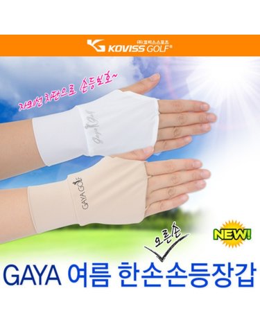 코비스 여성용 오른손 보호 한 손 손등 골프장갑 2종