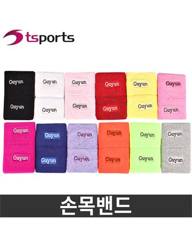 [보리보리] 스포츠 손목밴드/에어로빅 아대/줌바댄스 아대/손목아대/손목보호대/에어로빅용품
