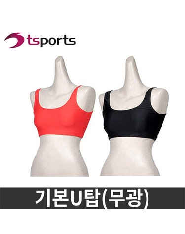 [보리보리] 기본U탑무광/스포츠탑/스포츠브라/에어로빅복/헬스복/요가복/홈트