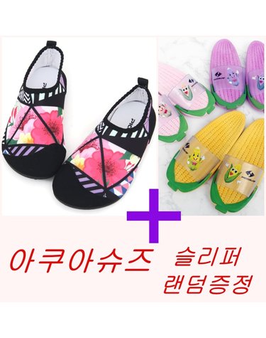 [보리보리] 피코서프 아쿠아슈즈 플라워 + 슬리퍼랜덤 set