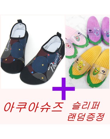 [보리보리] 피코서프 아쿠아슈즈 서클 + 슬리퍼랜덤  set