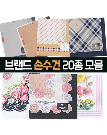 [보리보리] 브랜드 남녀 손수건 모음 헹거칩 머플러 여성 손수건