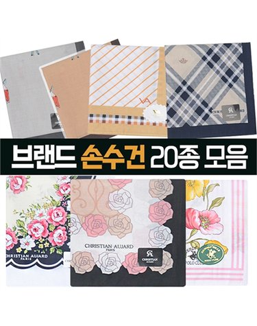 [보리보리] 브랜드 남녀 손수건 모음 헹거칩 머플러 손수건