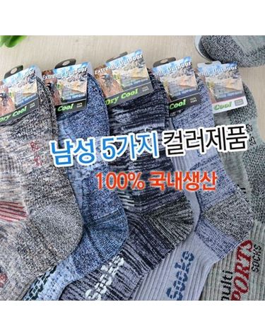 [보리보리] 스포츠등산양말/5켤레 5200원/이중바닥스포츠 양말
