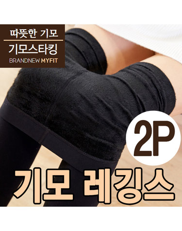 [보리보리] 입기 편한 기모 스타킹 여성 기모 레깅스 무발 유발 2P