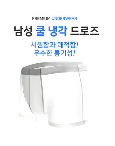 [보리보리] 남자 팬티 드로즈 쿨 속옷 냉감드로즈팬티