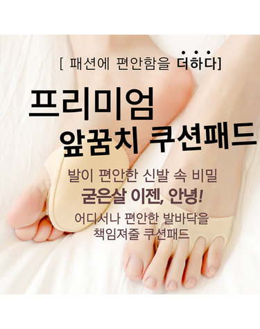 [보리보리] 하이힐 발바닥 보호 앞꿈치 쿠션패드 4세트 굳은살쿠션