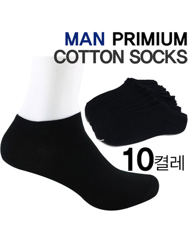 [보리보리] 남성용 프리미엄 무지 발목 양말 10켤레