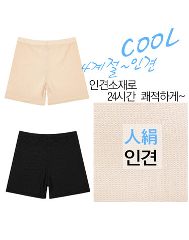 [보리보리] Y존방지 속치마바지 Y라인커버 인견속치마 인견속바지 2P