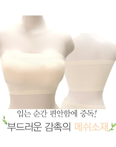 [보리보리] 누디 스트랩리스 튜브탑 여름브라 쿨브라