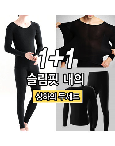 [보리보리] 1+1 남자 겨울 내복 소프트 발열 내의 세트 초경량내복