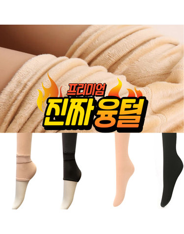 [보리보리] 한파대비 후끈 융털레깅스 밍크 레깅스 기모 겨울스타킹 살색스타킹 검정 와인