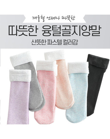 [보리보리] 5켤레 겨울양말 니트 골지 겨울 양말