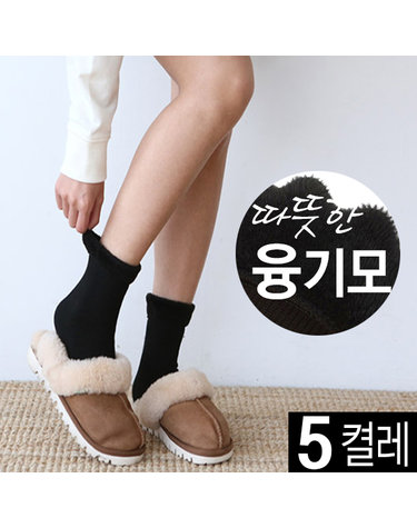 [보리보리] 5족세트 장목양말 융털 기모양말 여성 방한 무지 밍크 수면 보온 겨울