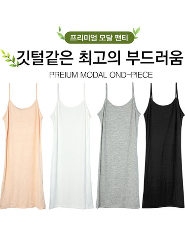 [보리보리] 모달 슬립 2p 레이어드 속치마원피스