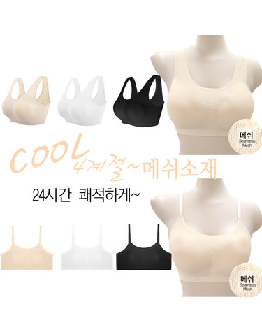 [보리보리] 3종세트 메쉬 노와이어 브라 편한 심리스 무봉제 브라탑 쿨브라