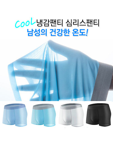 [보리보리] 남자 무봉제 냉감소재 아이스 여름팬티 심리스팬티 드로즈팬티