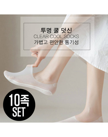 [보리보리] 고탄력 아이스 실크 투명 쿨덧신 양말 10세트