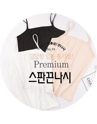[보리보리] 여성용 데일리 스판 끈나시 3p