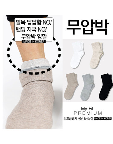 [보리보리] 발목 조임 없는 편안한 여성용 남성용 무압박 양말