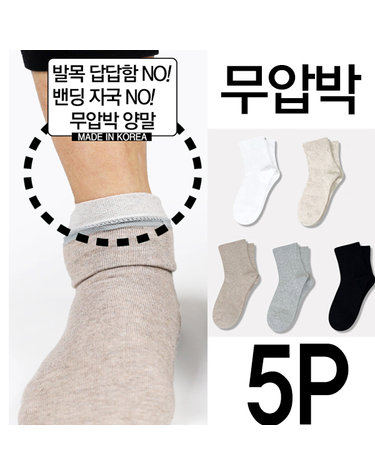 [보리보리] 혈액순환 잘되는 양말 당뇨양말 발목큰 양말 밴드자국없는 5P