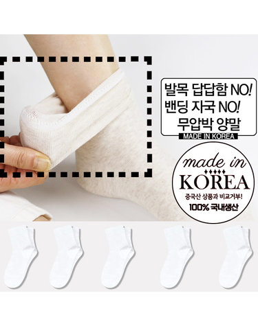 [보리보리] 국산 남성 여성 발목 조임 없는 무압박양말 당뇨양말