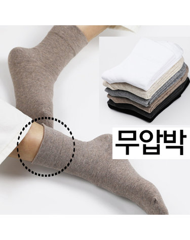 [보리보리] 남성용 밴드조임 없이 발이편한 국산 무압박 양말 5켤레세트