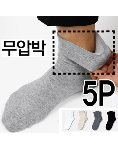 [보리보리] 국산 남성 발목 조임 없는 무압박양말 당뇨양말 5켤레
