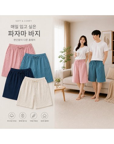 [보리보리]  국내산 남녀공용 순면 거즈 파자마 바지5부 여름 홈웨어 4119