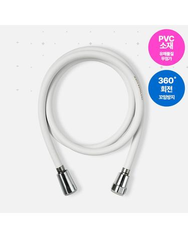 필트러스 플로우 꼬임방지 물때방지 PVC 샤워호스