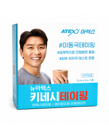 [보리보리] 뉴아텍스 키네시 테이핑 이동국 테이핑 5cm x 5m
