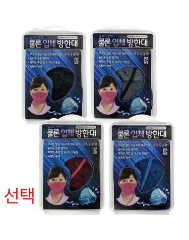 땡큐온 [보리보리] 쿨론 입체방한대 숨쉬기 편한 그레이 블랙 블루 핑크