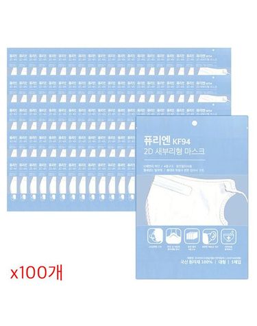 [보리보리] 퓨리엔 KF94 새부리형 2D마스크 화이트 대형1매x100개