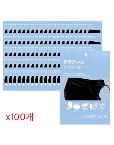 [보리보리] 퓨리엔 KF94 2D 새부리형 마스크 블랙 대형1매 x100개