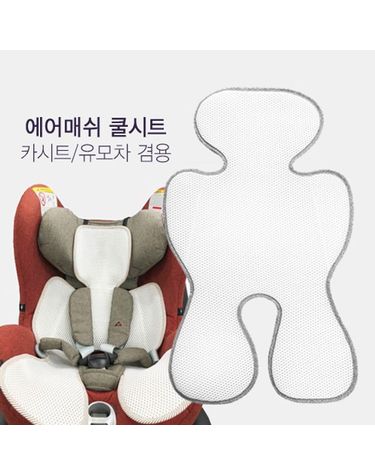 [보리보리] 유모차/카시트 겸용 매쉬 에어쿨시트