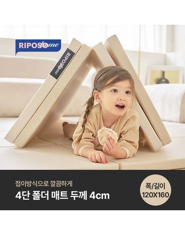 [보리보리] 안심 4단폴더매트 유아 놀이방 120x160