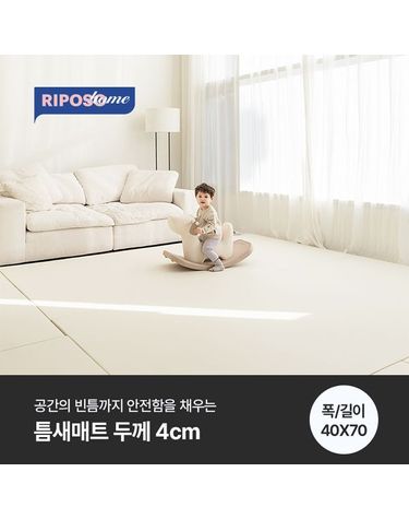 [보리보리] 안심 틈새매트 폴더 층간소음 유아 놀이방 매트 40x70