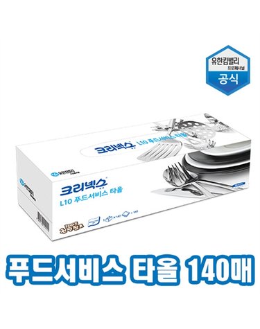 [보리보리] 와이프올 L10 푸드서비스 타올 140매X8카톤 1박스 41412