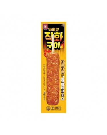 [보리보리] 한성 바베큐 직화구이 70g 10개