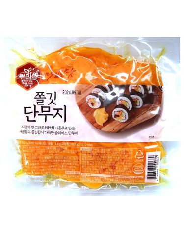 [보리보리] 뿌리원 치자 슬라이스 쫄깃 단무지 1kg 2개