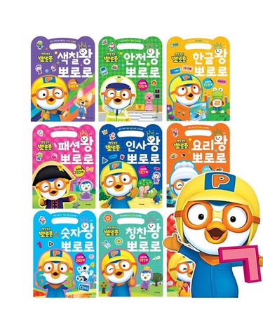 [보리보리] 뽀로로 우리 아이 왕 시리즈 손가방 스티커북 10종 택1