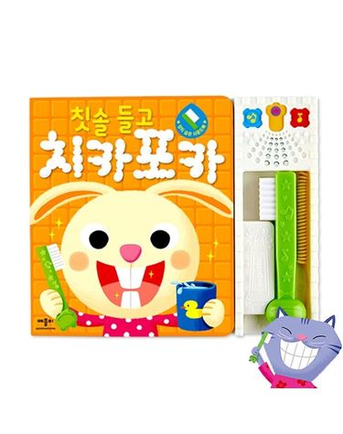 [보리보리] 애플비 양치 습관 사운드북 칫솔 들고 치카포카