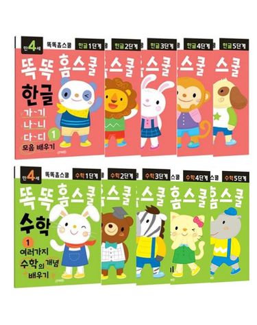 [보리보리] 똑똑 홈스쿨 한글 수학 4세 10권세트 어린이집 유치원 공부 교재