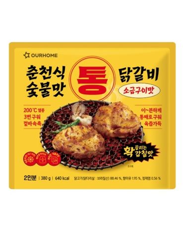 [보리보리] 춘천식 숯불맛 통 닭갈비 소금구이맛 380g x2개