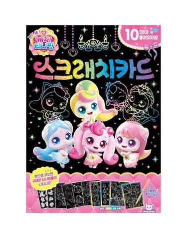 [보리보리] 프린세스 캐치 티니핑 스크래치카드