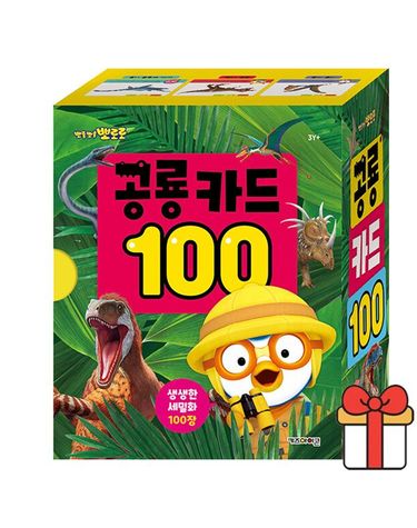 [보리보리] 뽀로로 공룡 카드 100