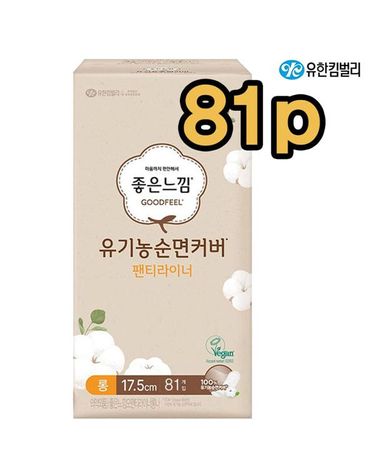 [보리보리] 좋은느낌 팬티라이너 유기농순면커버 롱 81개입